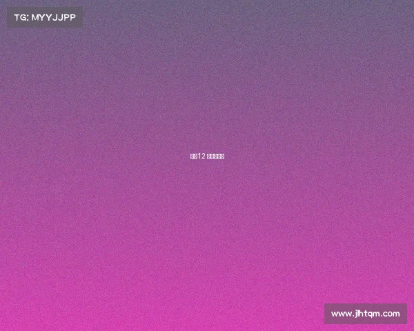 赛事12 赛事日程表